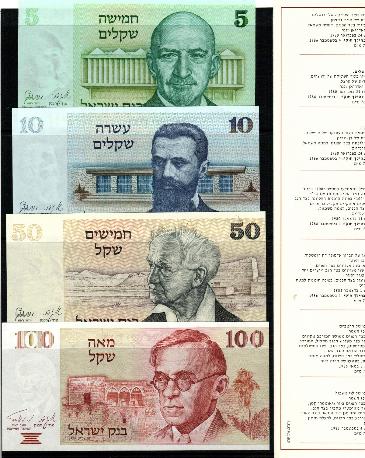 Lot 240 - state of israel notes Bank Of Israel 1958 - 2008 -  Romano House of Stamp sales ltd Auction #43